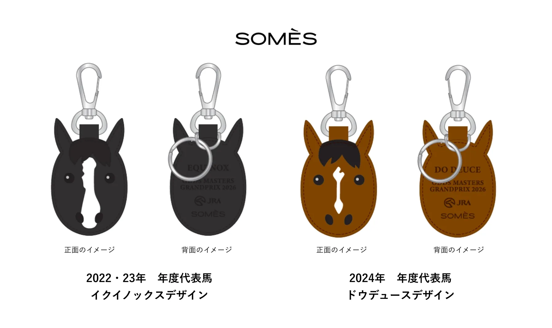 ソメスサドル 馬キーホルダー